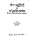 Shodh Paddhatiyan Evam Sankhikiya Taknik (शोध पद्धतियाँ एवं सांख्यिकीय तकनीक)